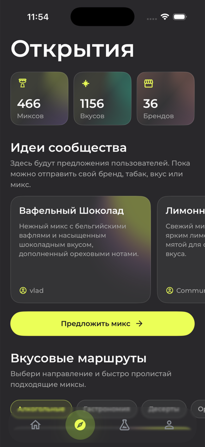 Реальный экран «Открытия» в приложении Mixly