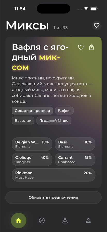 Главный экран приложения Mixly с карточкой микса