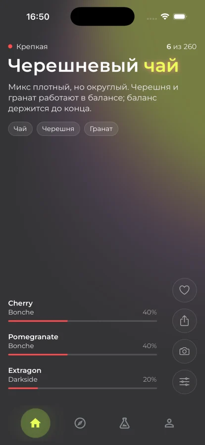 Главный экран приложения Mixly с карточкой микса